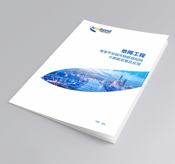 海振邦-科技畫冊設(shè)計